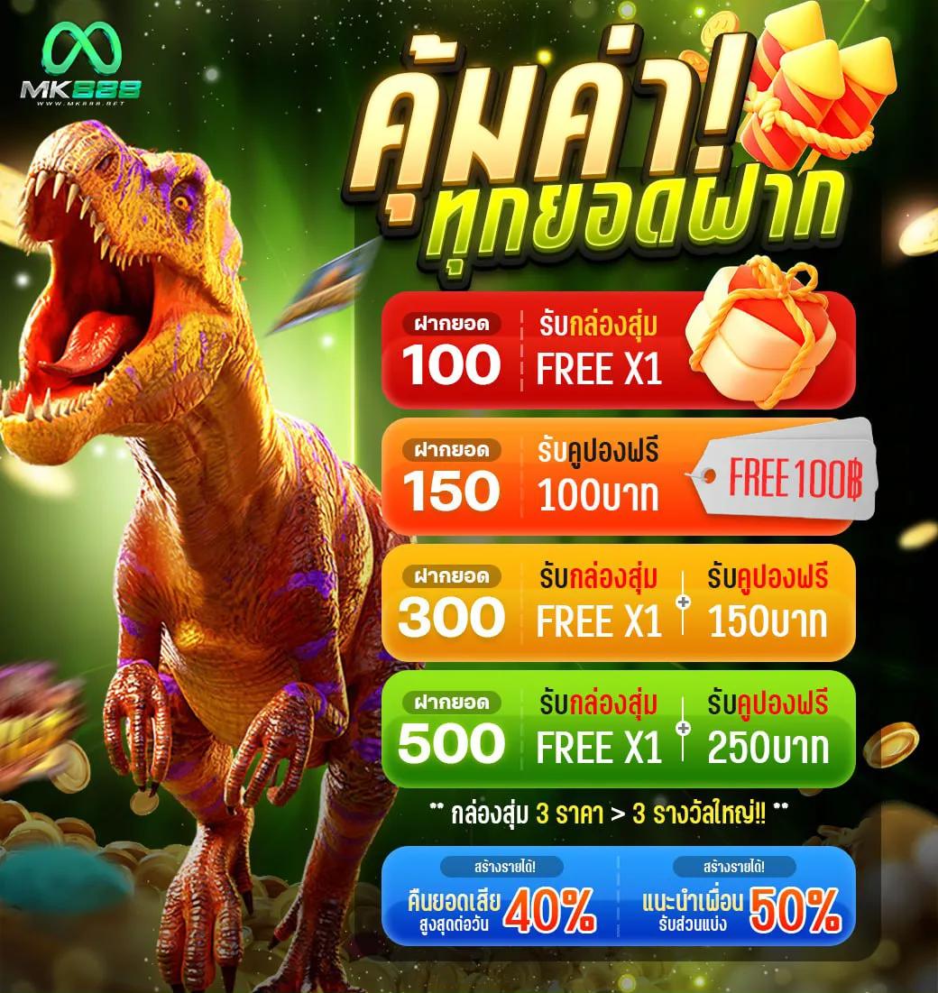 10รับ100 สมาชิกใหม่ โปรโมชั่นแตกง่าย พร้อมรับทันที