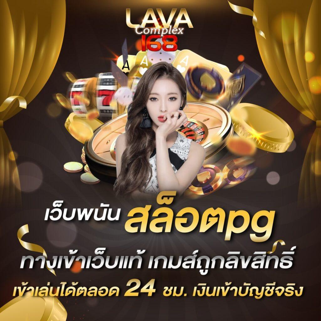 168upx คาสิโนสด สล็อตเว็บตรง เว็บใหญ่ จ่ายเต็มอันดับ1
