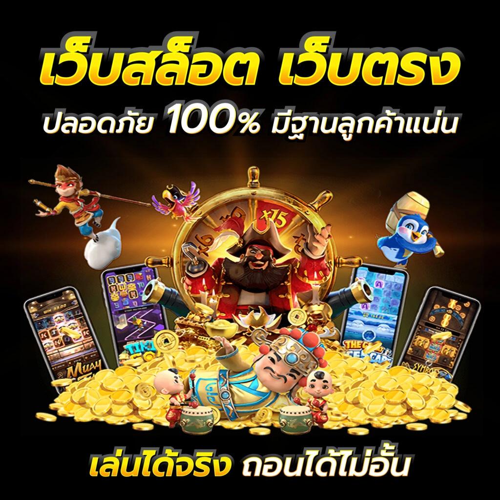 333winbet เว็บใหญ่รวมเกมพนันออนไลน์คุณภาพสูงที่สุดในไทย