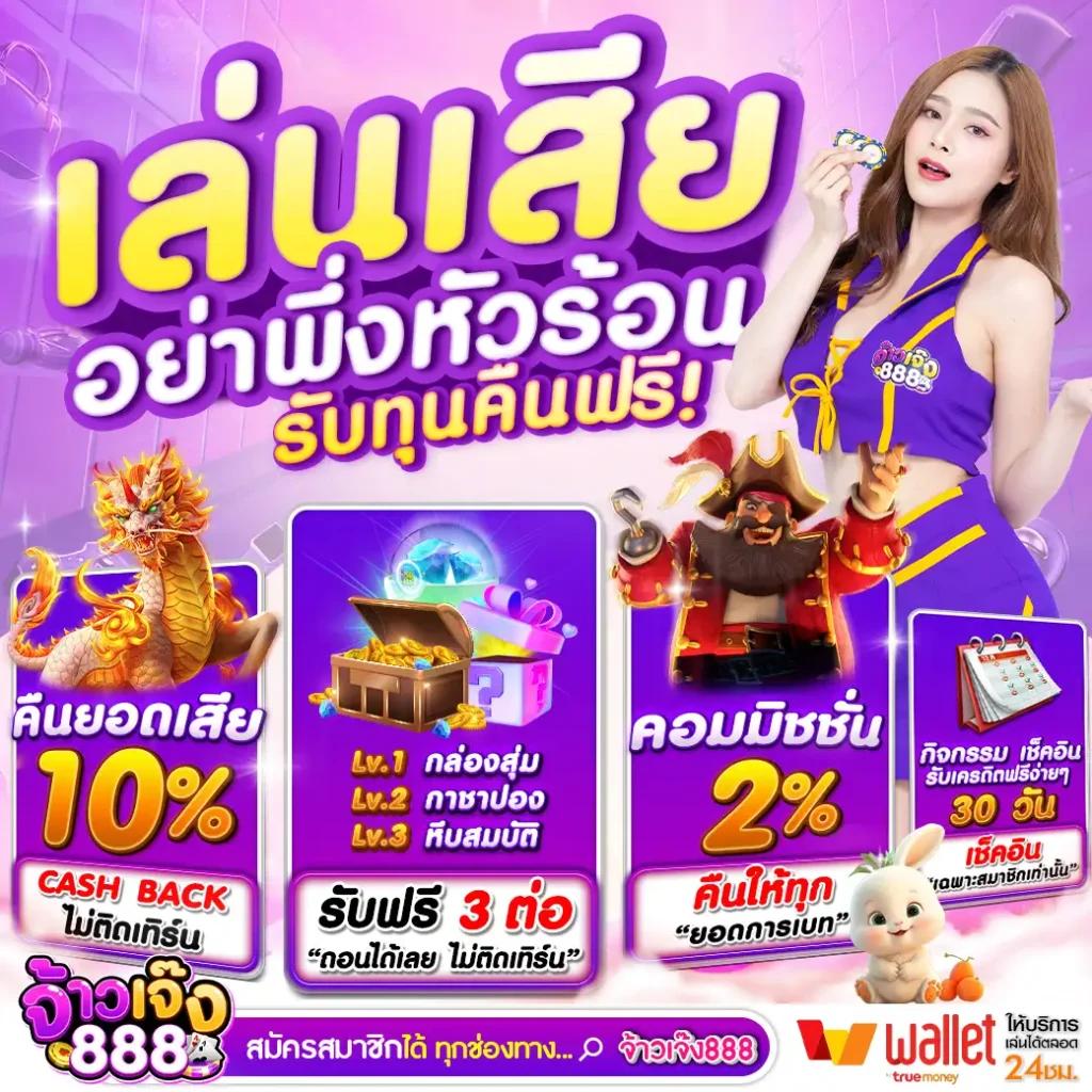 789PG คาสิโนออนไลน์ยอดนิยม พร้อมโปรโมชั่นใหม่ล่าสุดในไทย