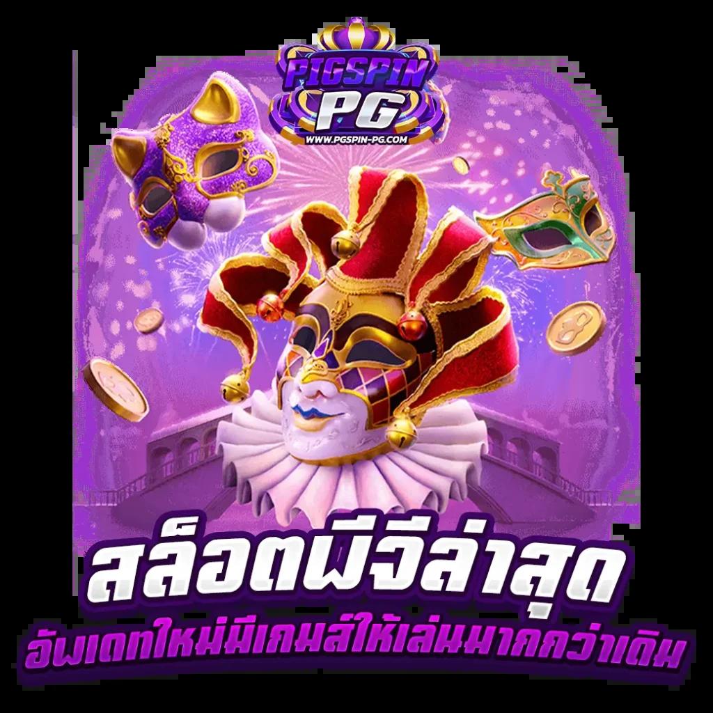 Ballmun คาสิโนออนไลน์ระดับแนวหน้า มาพร้อมเทคโนโลยีใหม่ล่าสุดในปี 2024