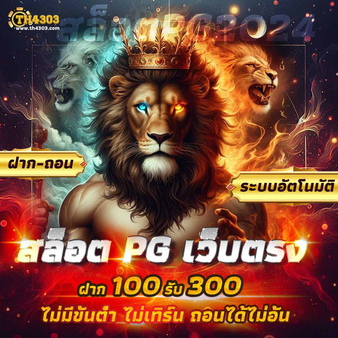 Betflix168 Auto คาสิโนออนไลน์ยอดนิยม ระบบออโต้ครบครันที่สุดในไทย