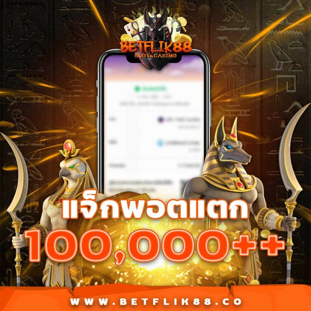 Betflix 4K เว็บคาสิโนออนไลน์อันดับหนึ่ง รวมเกมฮิตทำเงินง่าย