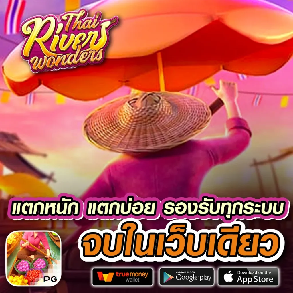 PGSLOT Wallet เกมคาสิโนออนไลน์ยอดนิยมอันดับหนึ่งในไทย