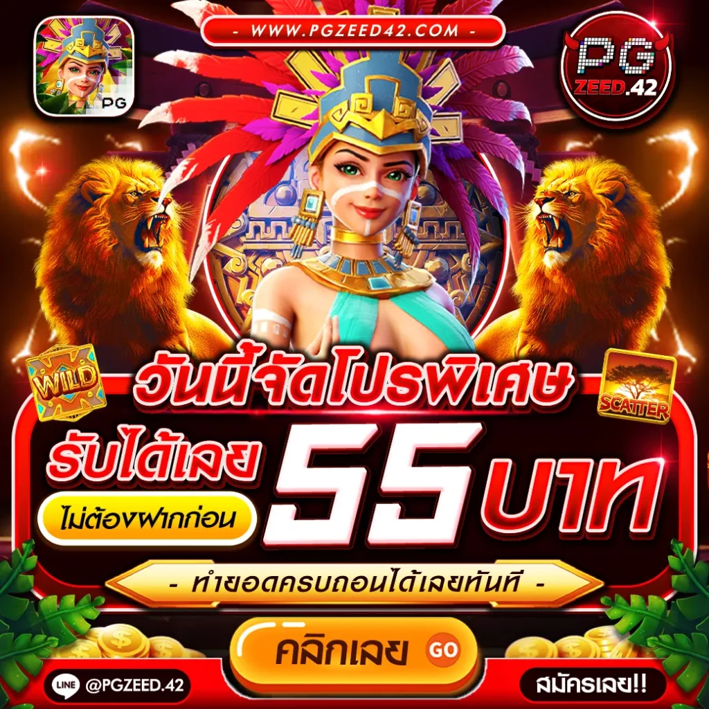PGSLOT in เว็บเกมสล็อตที่สุดในไทย การันตีระบบรวดเร็ว ตื่นเต้นทุกวินาที
