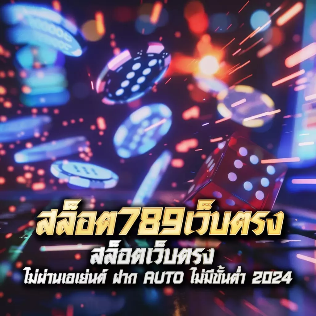 PG Zeed แบรนด์คาสิโนออนไลน์สุดฮิต เล่นง่ายได้เงินจริงในไทย