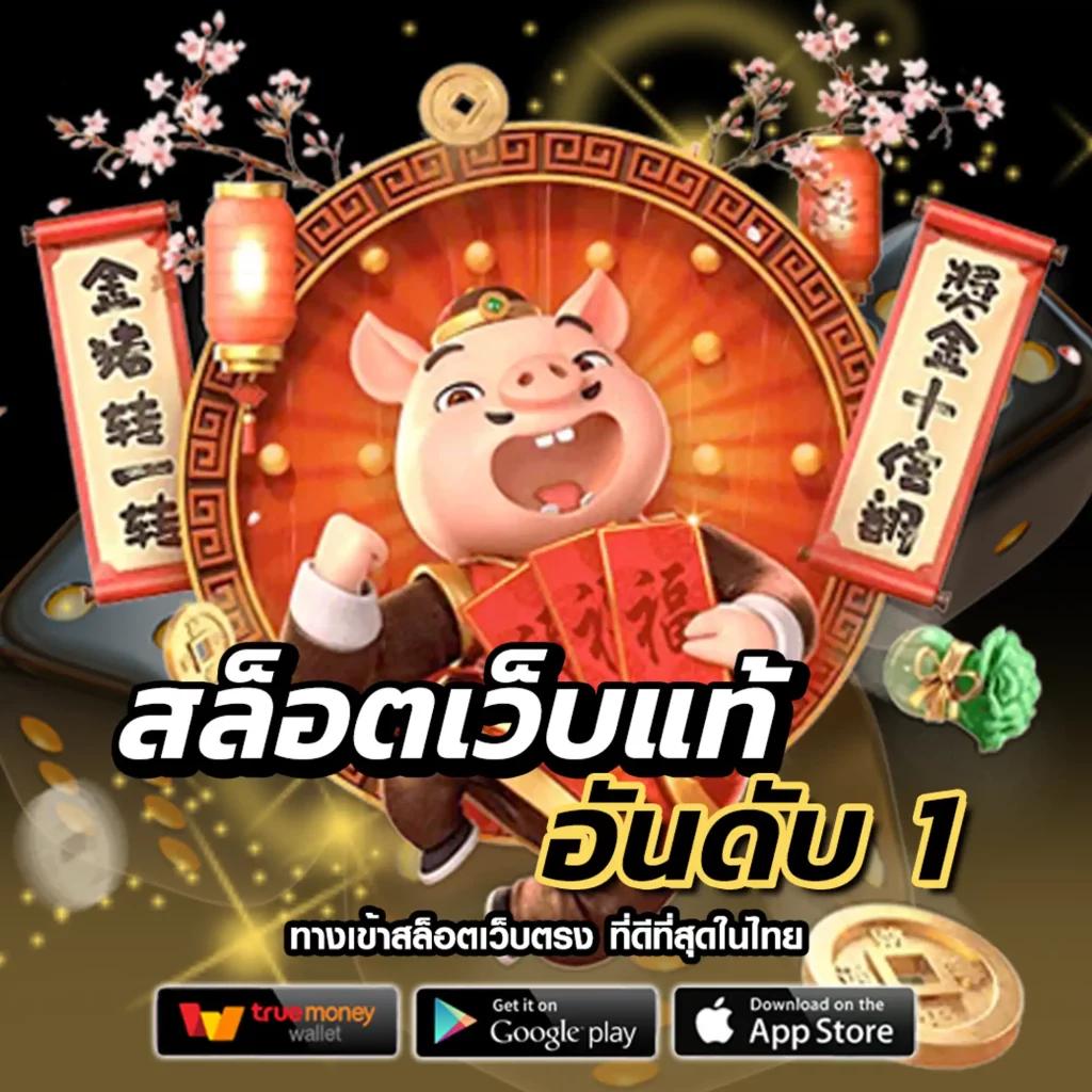 PGเว็บทดลอง คาสิโนชั้นนำ สมัครง่าย ไม่มีขั้นต่ำ สมัครฟรีเครดิต 2024