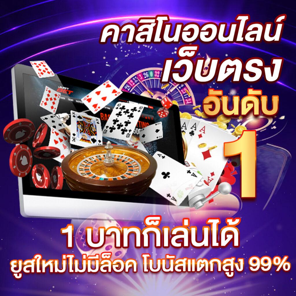 Slotking777 เว็บคาสิโนออนไลน์ยอดนิยมแห่งประเทศไทย บริการเดิมพันครบวงจร