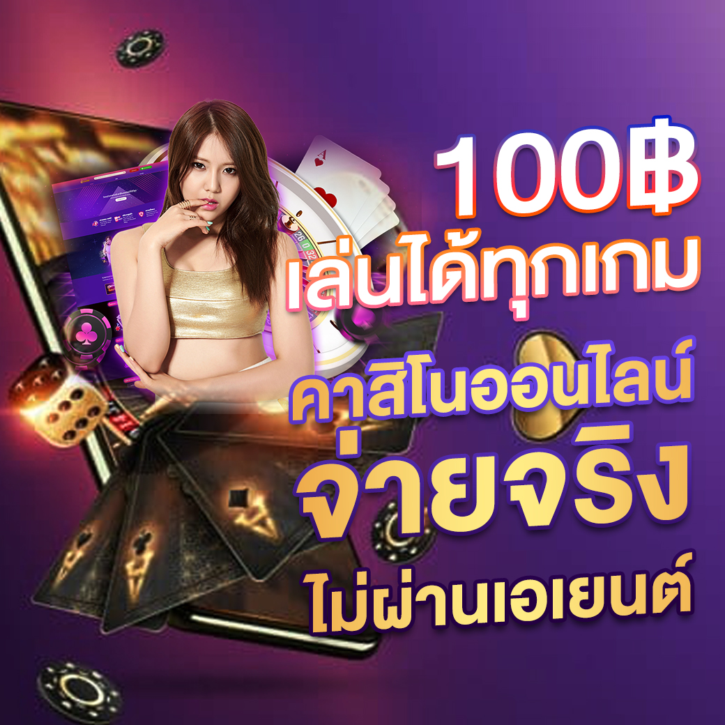 Spin Free คาสิโนออนไลน์แจกโบนัสไม่อั้น สมัครง่ายที่สุดในไทย
