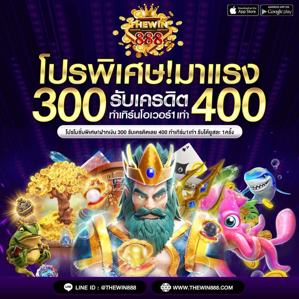 beo555 คาสิโนออนไลน์อันดับหนึ่ง ทดลองเล่นฟรี พร้อมโปรแรงสุดปัง