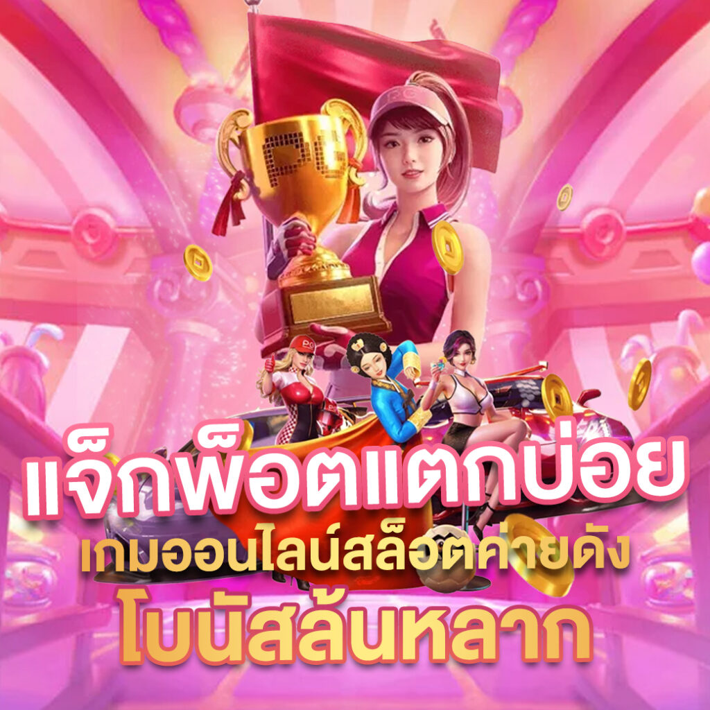 g2g1slot เกมคาสิโนออนไลน์ อันดับหนึ่ง ครบทุกความบันเทิงมั่นใจในไทย