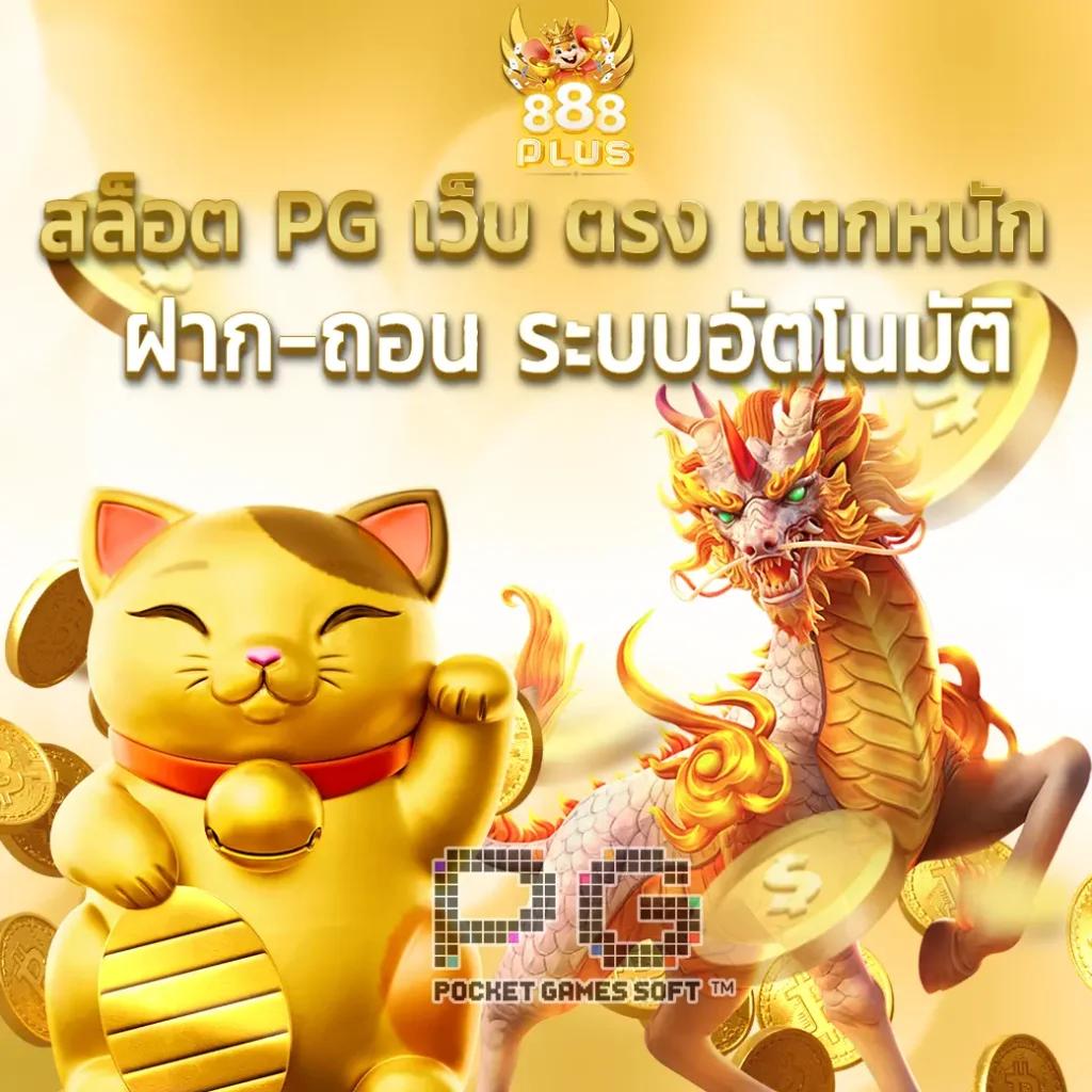 g2g928 สล็อต เว็บตรง โบนัสแตกง่าย เล่นได้ทุกเกม ฝากถอนรวดเร็ว