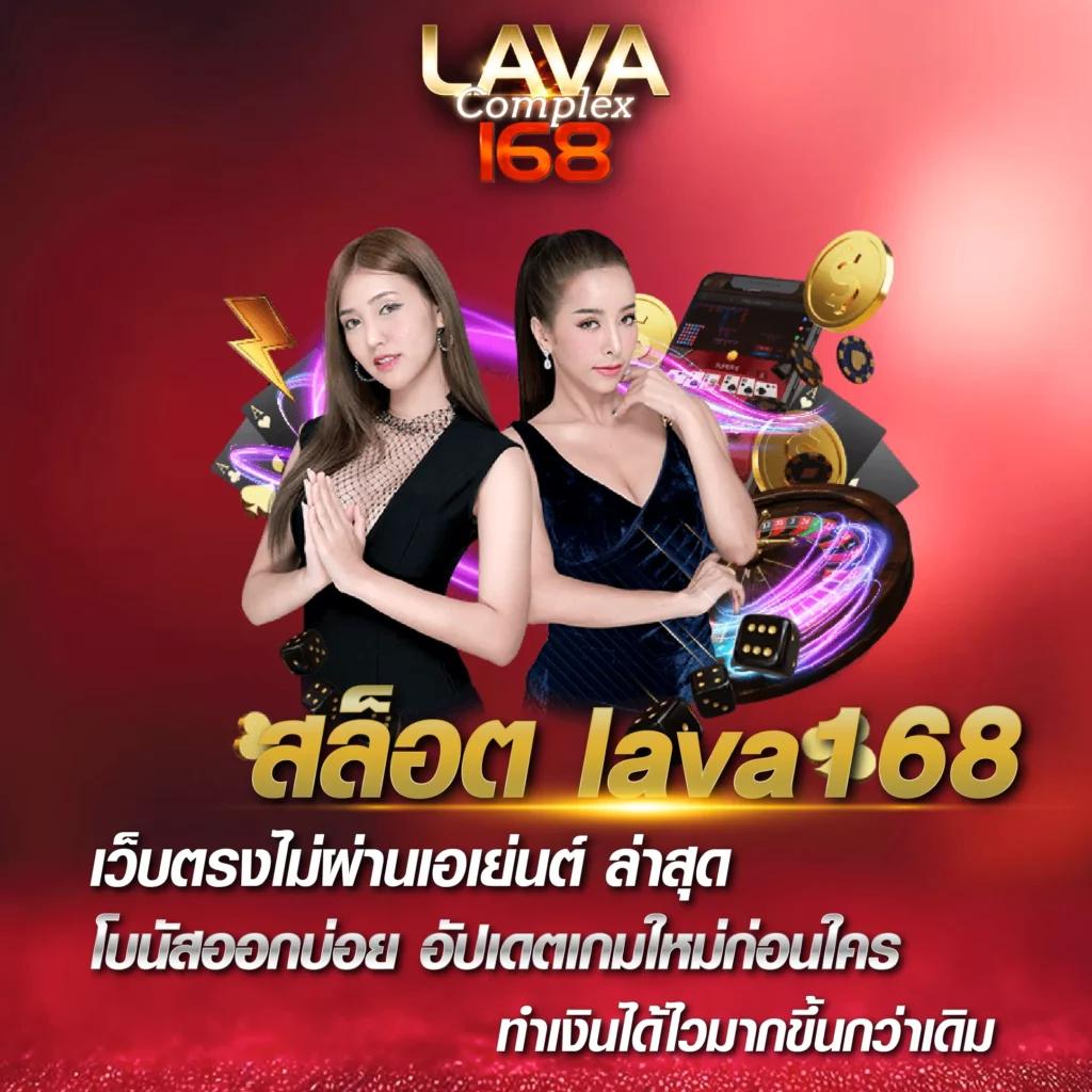 lava1688 vip คาสิโนออนไลน์อันดับหนึ่ง พร้อมโปรโมชั่นจัดเต็ม