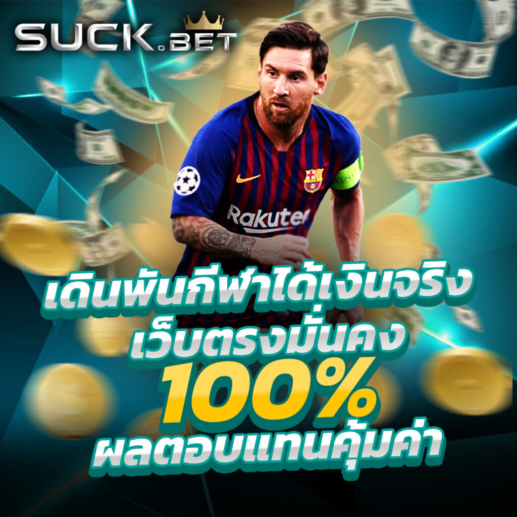 thscore คาสิโนเดิมพันออนไลน์ เว็บตรง ระบบทันสมัย ปลอดภัย 24 ชม