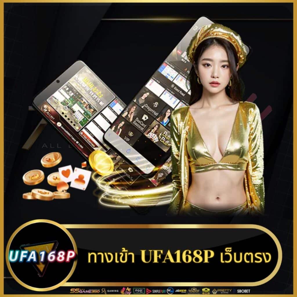 ufabets เว็บเดิมพันอันดับหนึ่ง จบครบทุกเกมในไทยล่าสุด