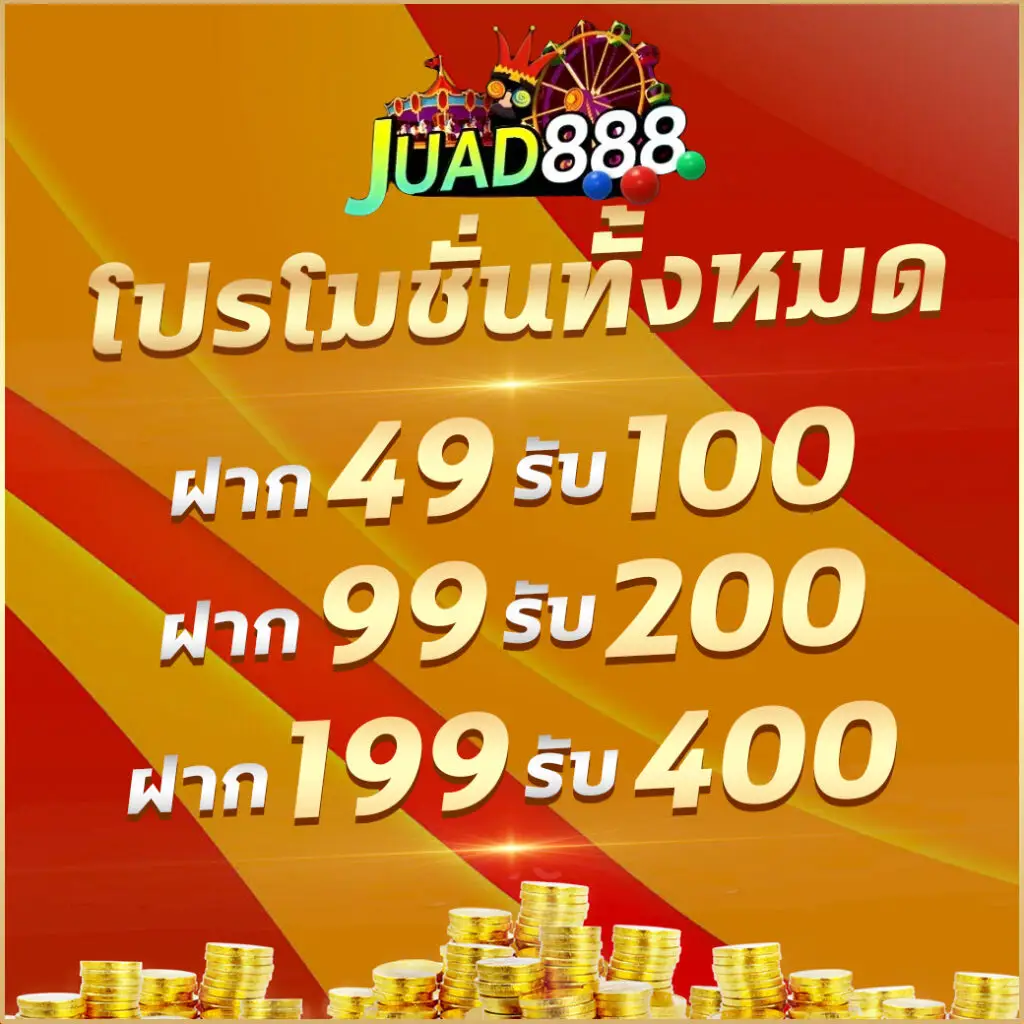 ดูบอลสดครับ คาสิโนอัตราจ่ายสูง บริการทันสมัย 2024