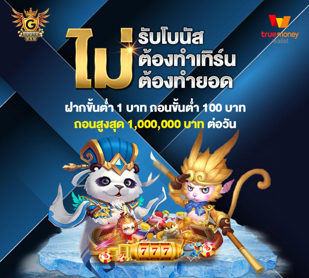ทดลองเล่นสล็อต PG ซื้อฟรีสปินได้ 2023 พร้อมโปรโมชั่นสุดคุ้ม