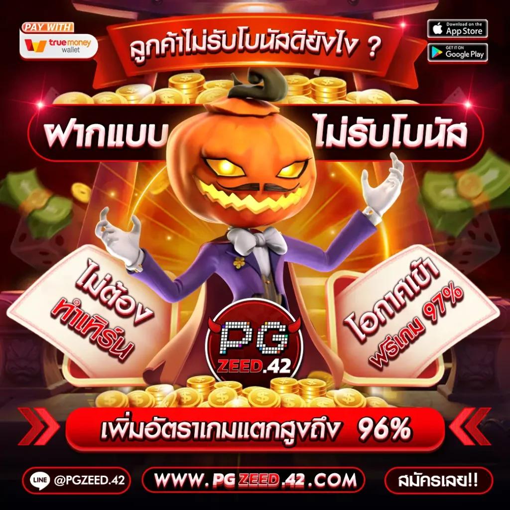 ทดลองเล่นสล็อตซื้อฟรีสปิน ระบบใหม่ล่าสุด เล่นง่าย จ่ายจริง