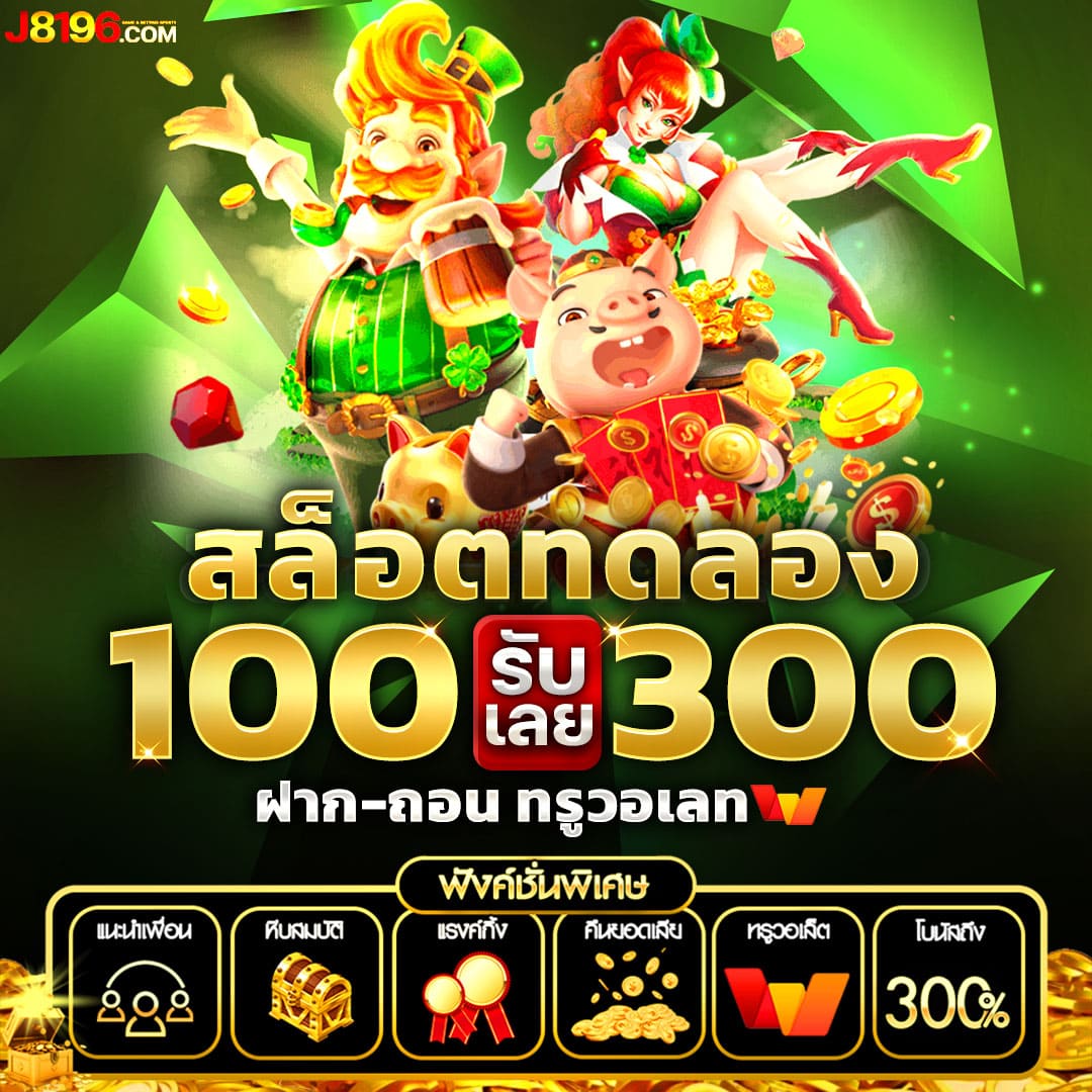 ทดลองเล่นสล็อตสนุกสุดมันส์ รับโปรแรงเต็มอิ่มกับเกมสล็อตยอดนิยมในไทย