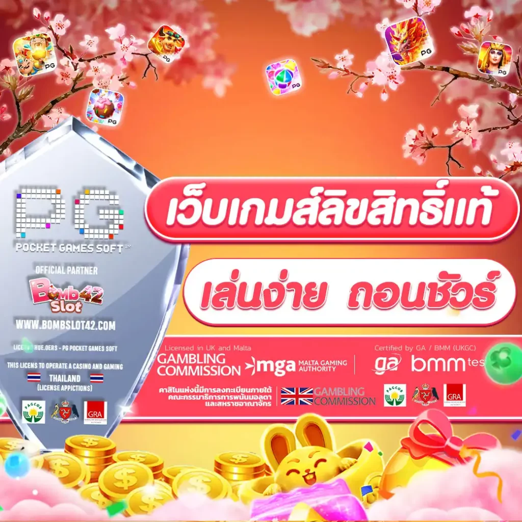 ทางเข้า PGดราก้อน คาสิโนอันดับหนึ่ง เล่นง่าย จ่ายจริง