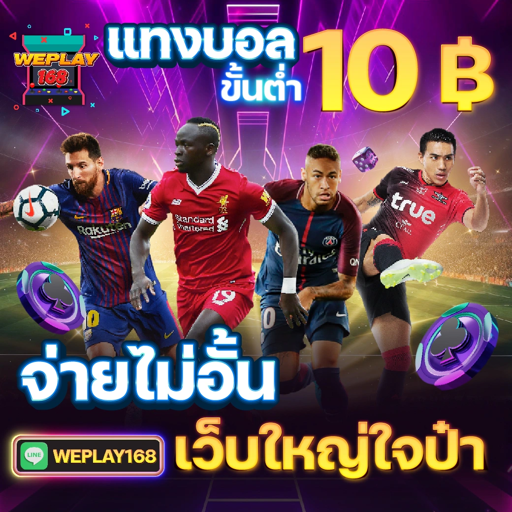 บอลวัน นี้ คาสิโนสดครบจบในเว็บเดียว ฝากถอนไวที่สุดแน่นอน