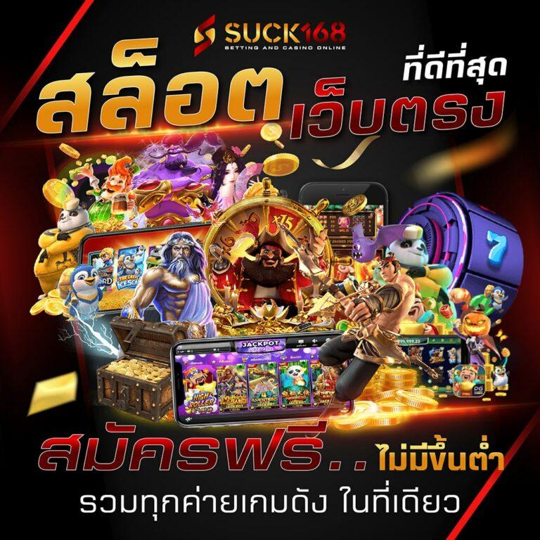 บ้าน บอล เว็บตรง พนันครบวงจร ระบบออโต้ มั่นคงอันดับ 1 ของไทย