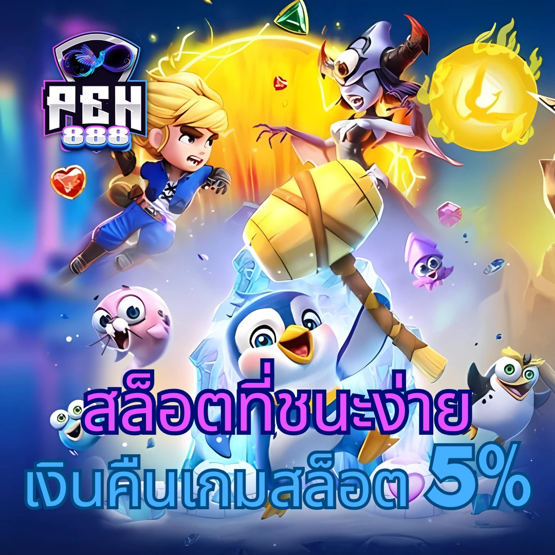 บ้านผลบอบ คาสิโนออนไลน์ยอดนิยม พร้อมกิจกรรมสุดมันส์ 2024