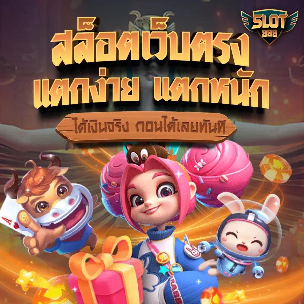 บ้านผลบอล888ฃ เว็บตรงบันเทิงเดิมพันอัพเดทสดในไทย