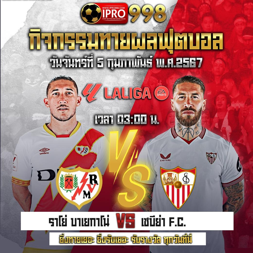 ผลบอลแบบมีเสียง ครบทุกแมตช์ สด ติดขอบสนามในทุกเวลา
