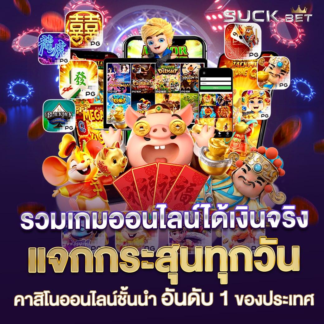 พีจีสล็อต เกมสล็อตออนไลน์อันดับ 1 พร้อมโปรโมชั่นสุดคุ้มในไทย