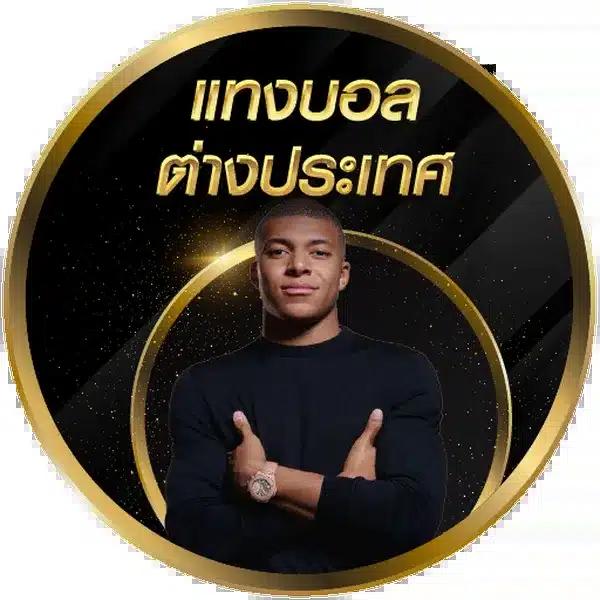 พนันบอลดีที่สุด เว็บตรง สมัครง่าย พร้อมโปรโมชั่นสุดคุ้ม