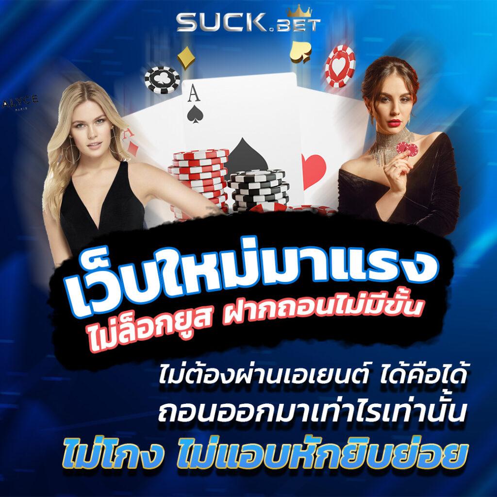 พนันออนไลน์เว็บตรง เดิมพันง่าย ลุ้นรางวัลใหญ่ พร้อมโปรโมชั่นสุดคุ้ม