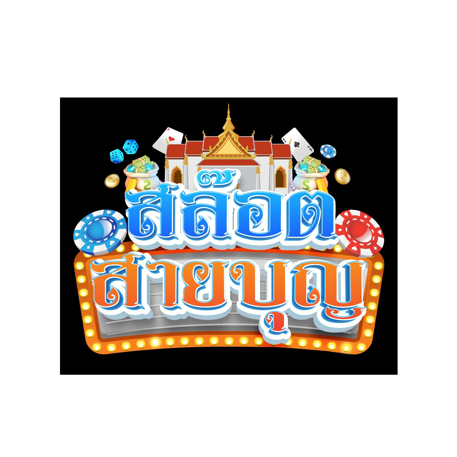 รูท คาสิโนออนไลน์แห่งยุคใหม่ รวมเกมฮิตสุดปังในไทย
