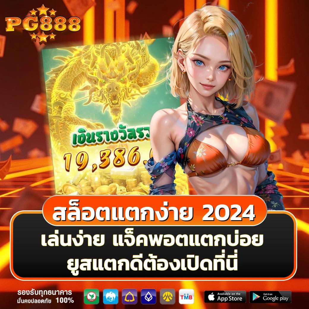 รวยจริง888 เว็บตรงคาสิโนออนไลน์ ใหม่ล่าสุด 2024 ดึงดูดใจมากที่สุด