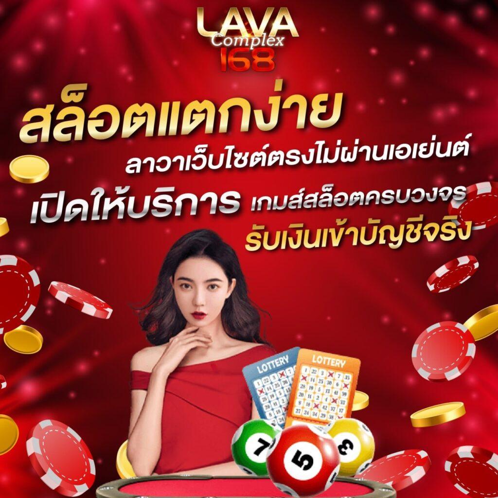 ล็อตโต้ VIP คาสิโนอันดับหนึ่งของไทย เล่นง่ายจ่ายจริงมั่นใจในทุกการเดิมพัน