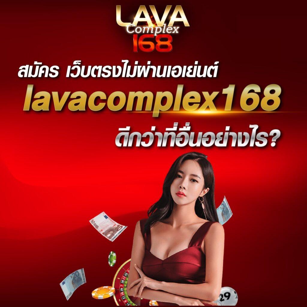 ลาวา999 คาสิโนออนไลน์ยอดนิยม เล่นง่ายจ่ายจริง โปรโมชั่นสุดคุ้ม