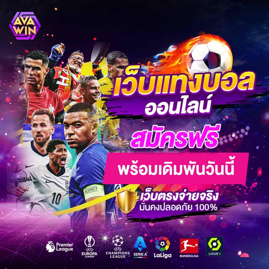 สนุกกับเกมสุดมันส์จากคีย์เวิร์ด คาสิโนอันดับหนึ่งในไทยตอนนี้