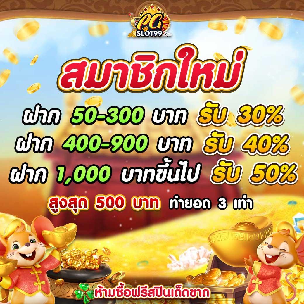 สมัคร pg333 โอกาสชนะเดิมพันสุดมันส์ พร้อมโปรโมชั่นจัดเต็ม
