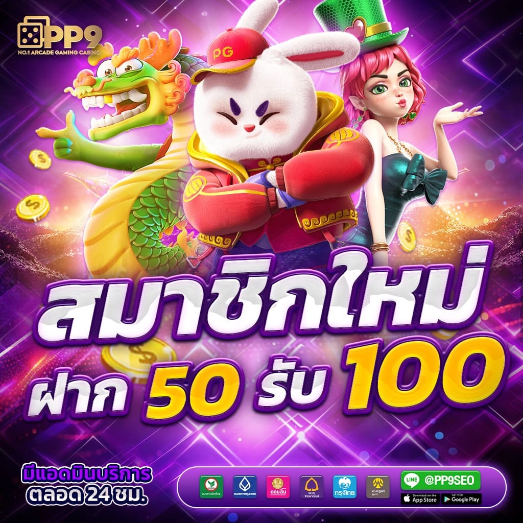 สมัครสมหวังล็อตโต้ออนไลน์ รับโบนัสทันที โบนัสแตกง่ายสุด