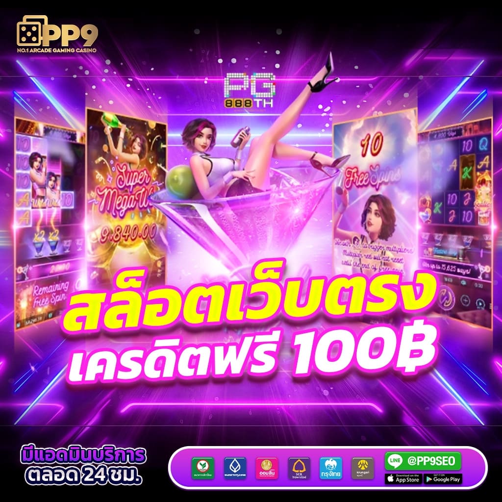สัมผัสความมันส์ที่ PG Gold คาสิโนครบทุกเดิมพัน โบนัสแจกง่าย