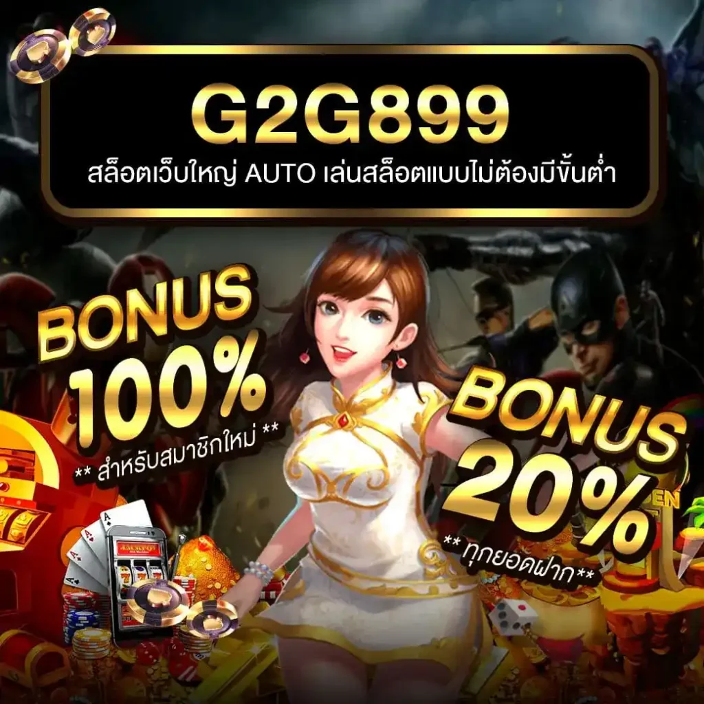 สุ่มวงล้อ คาสิโนอันดับ 1 รับโบนัสมากมาย พร้อมโปรโมชั่นเด็ด