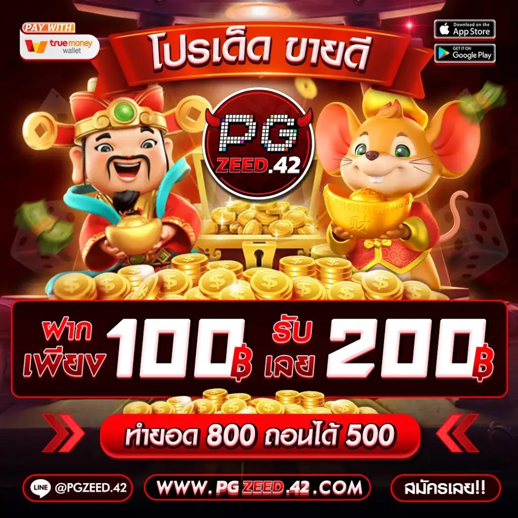 สล็อต 777PG เกมเดิมพันสุดฮิต ฝากถอนไม่มีขั้นต่ำ ทดลองเล่นฟรี