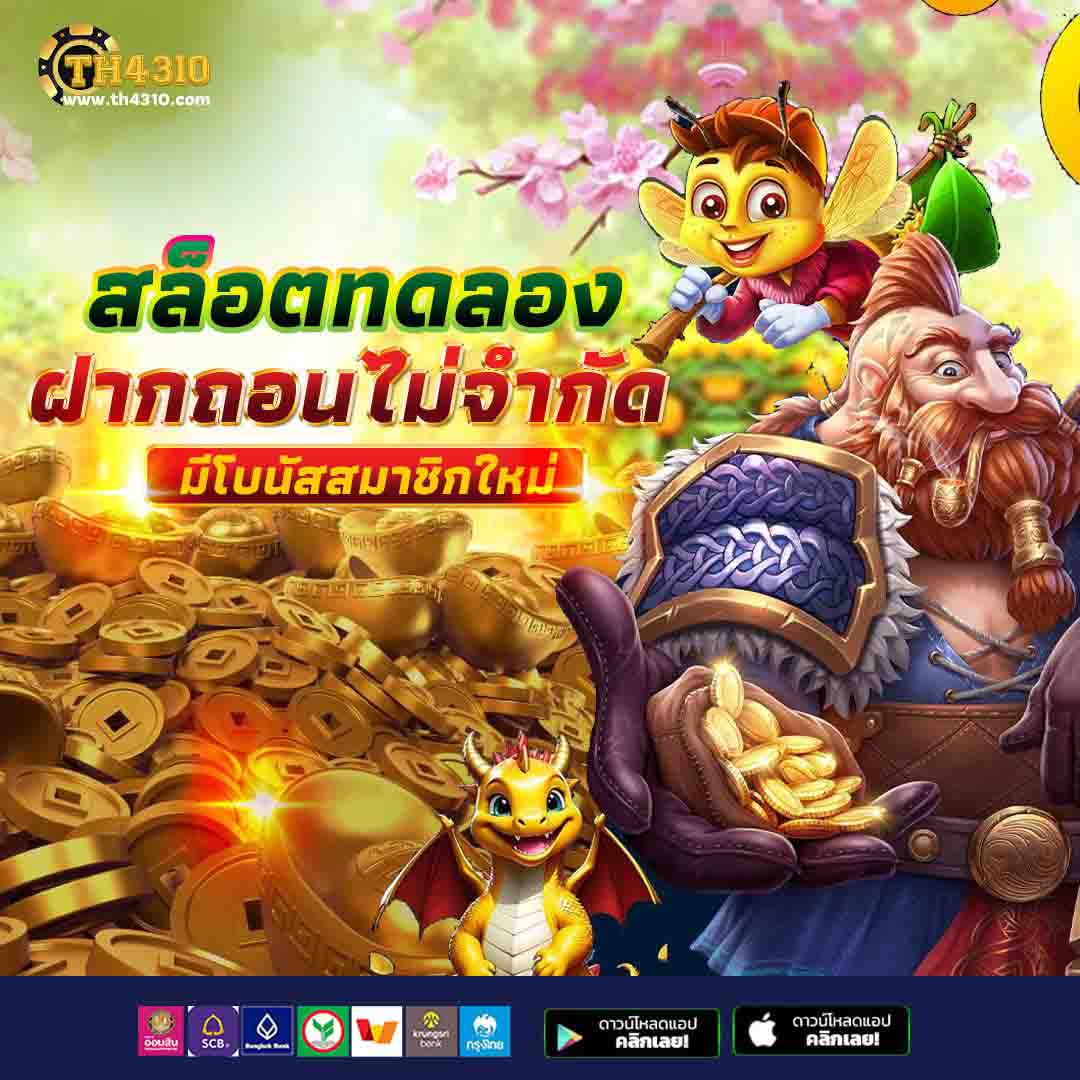 สล็อต slotxo ฝาก10รับ100วอเลท ระบบใหม่ล่าสุดในไทย