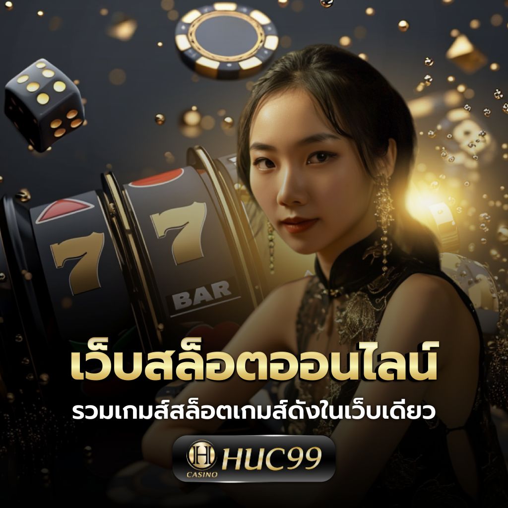 สล็อต เว็บ ตรง แตก ง่าย ล่าสุด สนุกเต็มอิ่ม พร้อมทำเงินง่าย