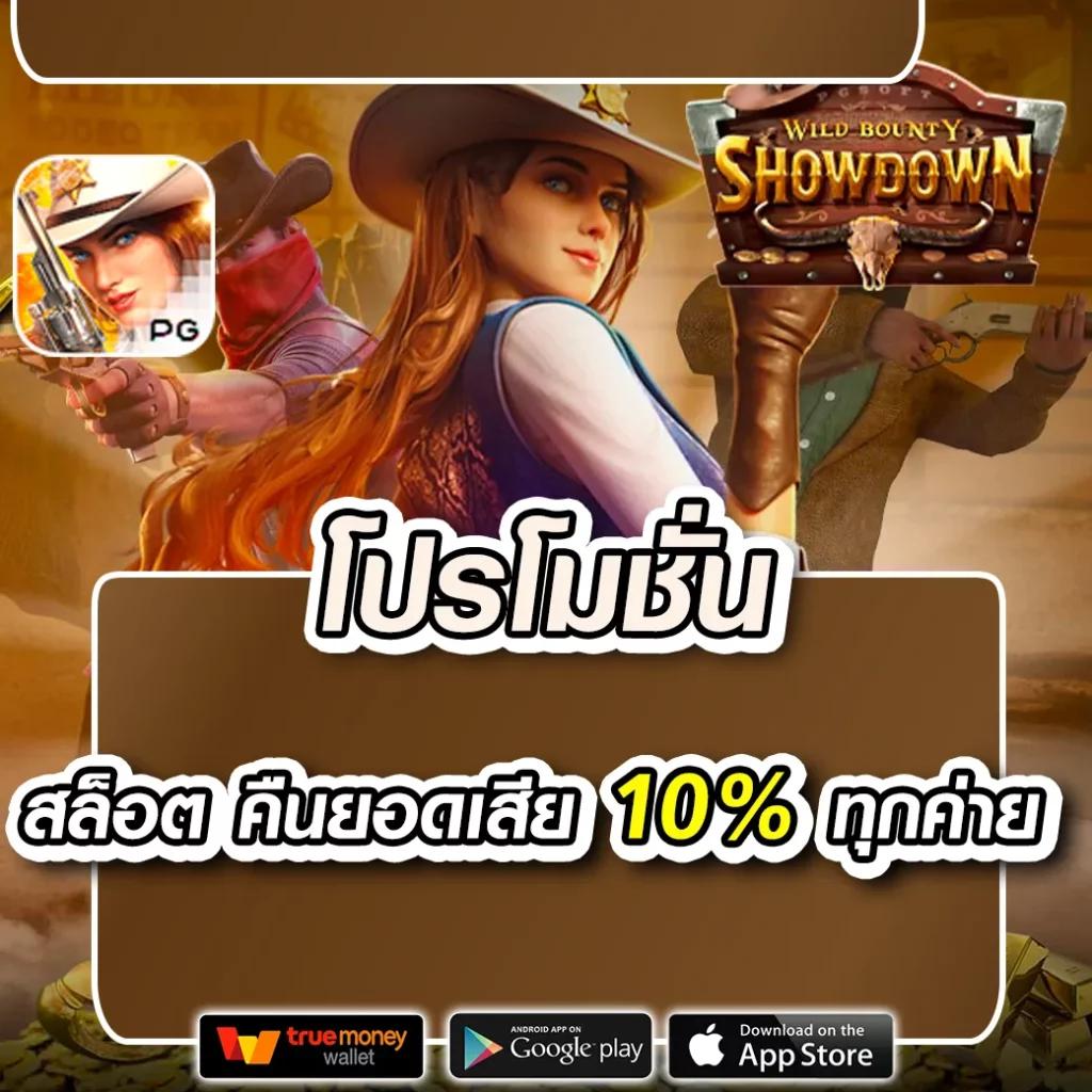 สล็อตฝาก 1 บาท โบนัส 50 ล่าสุด โปรโมชั่นแรงสุดในไทย