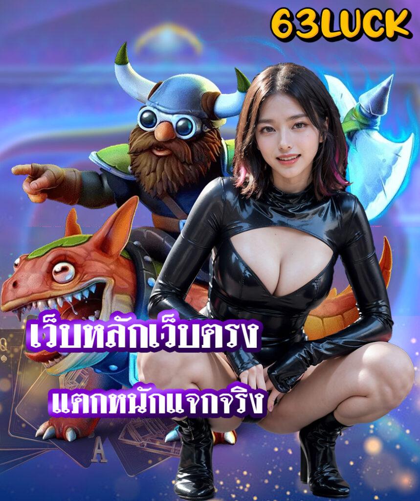 สล็อตเว็บตรง ฝากถอน ทรูวอเลท ไม่มีขั้นต่ำ 10 รับ 100 โบนัสแตกง่าย