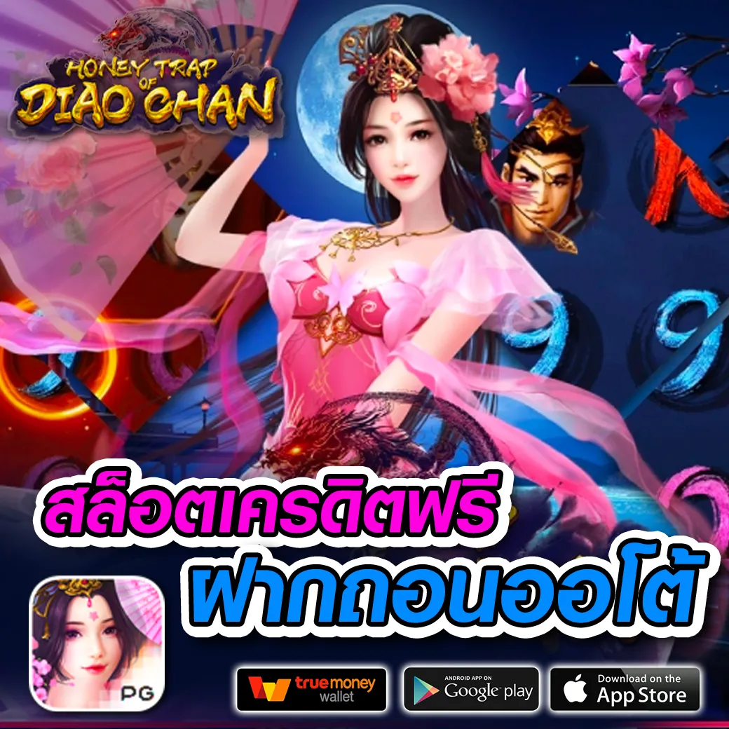 สล็อตใหม่ล่าสุด เว็บตรง ฝากถอนไม่มีขั้นต่ำ โบนัสแจกหนัก เล่นง่ายจบในที่เดียว