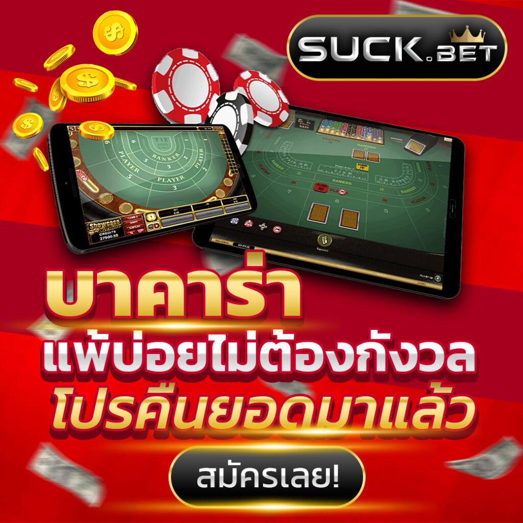 เข้าเล่นคาสิโนออนไลน์สุดมันส์กับ kingthai168 เว็บตรงแท้ทุกยูสน์