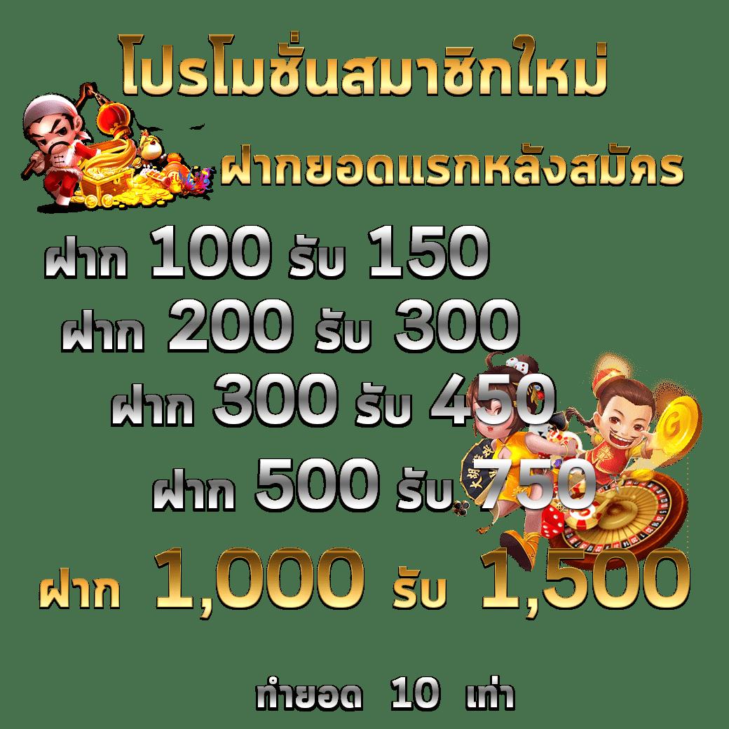 เครดิต ฟรี 30 ทำ ยอด 300 ถอน 150 เว็บตรง ปลอดภัย มาตรฐานสูง