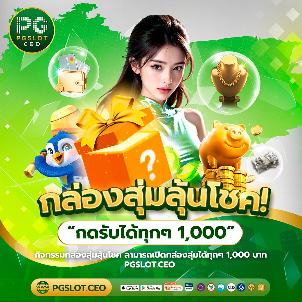 เครดิต ฟรี ล่าสุด โปรโมชั่นสุดคุ้ม พร้อมบริการทันใจที่สุด